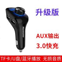 纽曼FM车载mp3播放器aux蓝牙接收器音乐U盘汽车点烟器车载充电器 3.0快充AUX升级版 官方标配