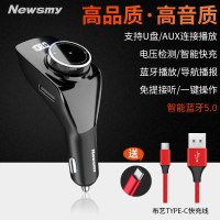 纽曼车载蓝牙MP3播放器免提多功能接收器音响音乐U盘车载充电器 蓝牙5.0升级快充标准版[送TYPE-c