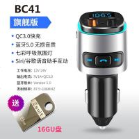 纽曼车载蓝牙接收器mp3播放器多功能充电器点烟器式12V24V通用型 BC41 +U盘 官方标配