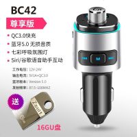 纽曼车载蓝牙接收器mp3播放器多功能充电器点烟器式12V24V通用型 BC42 +U盘 官方标配