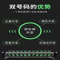 汽车临时停车号码牌夜光挪车电话号码停隐藏车载香薰内饰摆件用品