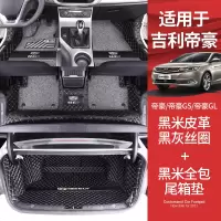 [补贴10%]专用2021款吉利帝豪gs汽车gl脚垫ec715全包围手动挡原厂百万用品