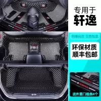 [补贴10%]适用于21款日产14代轩逸脚垫全包围东风十四代经典新2021汽车2020