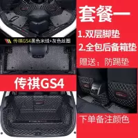 [补贴10%]2021款传祺GS4全包围后备箱垫专用广汽传祺第二代GS4汽车尾箱垫子