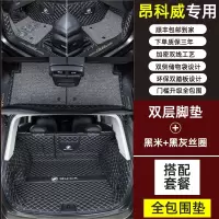 [补贴10%]专用于别克昂科威后备箱垫全包围21款昂科威s尾箱垫汽车改装内饰