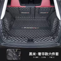 适用于欧尚x5后备箱垫全 围20款长 欧尚X5专用汽车尾箱垫改 饰