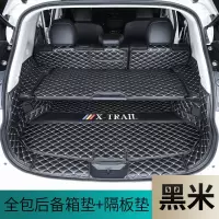 [补贴10%]2021款奇骏后备箱垫全包围新奇骏汽车专用日产奇骏后备箱垫全包围