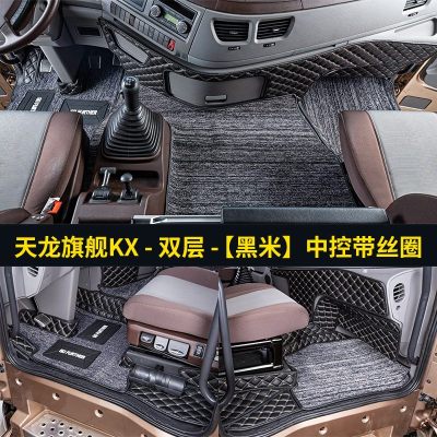 东风天龙KL/KX/KC脚垫专用天龙旗舰全包围货车用品驾驶室装饰改装