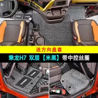 乘龙H7脚垫全包围h5货车用品内饰装饰改装柳汽乘龙m3m5大货车脚垫