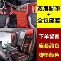 [补贴10%]德龙新M3000脚垫专用大包围陕汽德龙新M3000S脚垫货车装饰改装用
