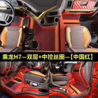[补贴10%]柳汽乘龙H7专用脚垫乘龙M3M5全包围改装装饰乘龙H5大货车脚垫用品