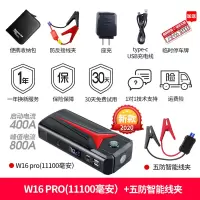 纽曼W16汽车载电瓶应急启动电源启动器12V移动充电搭电宝打火神器 W16 pro【2020旗舰新款】+五防