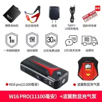 纽曼W16汽车载电瓶应急启动电源启动器12V移动充电搭电宝打火神器 W16 pro【2020旗舰新款】+凌翼