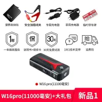 纽曼W16汽车载电瓶应急启动电源启动器12V移动充电搭电宝打火神器 W16[12000毫安]柴汽双启+10件