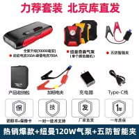 [补贴10%]纽曼汽车应急启动电源车载12V电瓶打火搭电救援神器大容量充电宝 [力荐套装]S400屏显加强版+120W