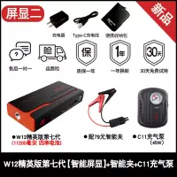 [补贴10%]纽曼汽车应急启动电源车载12V电瓶打火搭电救援神器大容量充电宝 [四串电芯]W12精英数显版+79元智能
