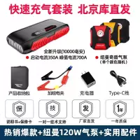 [补贴10%]纽曼汽车应急启动电源车载12V电瓶打火搭电救援神器大容量充电宝 [快速充气套装]S400屏显加强版+12