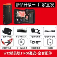纽曼汽车应急启动电源车载12V电瓶打火搭电救援神器大容量充电宝 [新品一]W12精英版11400毫安(送