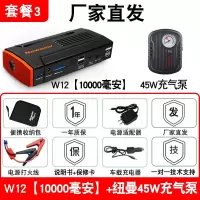 [补贴10%]纽曼汽车应急启动电源车载12V电瓶打火搭电救援神器大容量充电宝 [经典套装]W12+45W充气泵