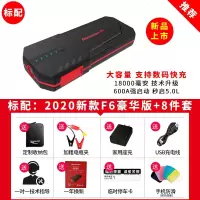 [补贴10%]纽曼汽车电瓶应急启动电源大容量12V充电宝摩托车打火搭电宝神器 [2021旗舰] F6豪华版+礼包 18