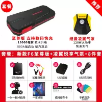 纽曼汽车电瓶应急启动电源大容量12V充电宝摩托车打火搭电宝神器 【力荐套餐】 F6至尊版+凌翼充气泵（1