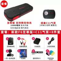 纽曼汽车电瓶应急启动电源大容量12V充电宝摩托车打火搭电宝神器 【实用套餐】 F6至尊版+C11充气泵（
