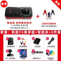 [补贴10%]纽曼汽车电瓶应急启动电源大容量12V充电宝摩托车打火搭电宝神器 [新手防反接] F6尊享版+智能夹+礼包