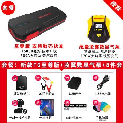 [补贴10%]纽曼汽车电瓶应急启动电源大容量12V充电宝摩托车打火搭电宝神器 [豪华套餐] F6至尊版+凌翼智能版充气