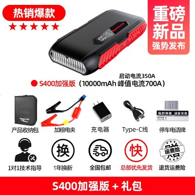 [补贴10%]纽曼汽车载电瓶应急启动电源12V充电宝启动器车辆打火搭电宝神器 [ ]S400数显加强版+礼包