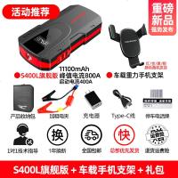 [补贴10%]纽曼汽车载电瓶应急启动电源12V充电宝启动器车辆打火搭电宝神器 [活动推荐]S400L旗舰版+车载手机支