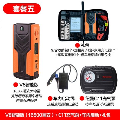 纽曼汽车辆应急启动电源12V8大容量充电宝车用电瓶启动器搭电神器 V8智能版(16500毫安)+C11充气