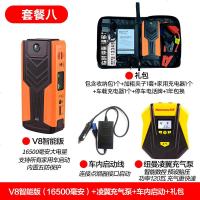[补贴10%]纽曼汽车辆应急启动电源12V8大容量充电宝车用电瓶启动器搭电神器 V8智能版(16500毫安)+凌翼充气泵