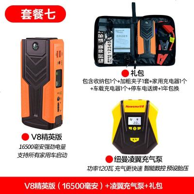 纽曼汽车辆应急启动电源12V8大容量充电宝车用电瓶启动器搭电神器 V8精英版(16500毫安)+凌翼充气泵