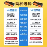 纽曼汽车载电瓶应急启动电源12V移动充电宝打火搭电神器 大容量 [V8精英版和V8智能版区别]点击了解