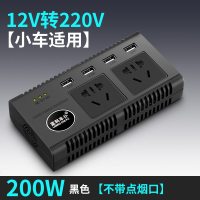 车载逆变器12V/24V转220V家用电源转换器汽车插座充电器货车卡车 [12V 小车用]标准款 黑 220V