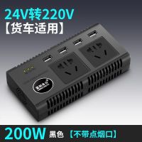 车载逆变器12V/24V转220V家用电源转换器汽车插座充电器货车卡车 [24V 货车用]标准款 黑 220V