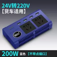 车载逆变器12V/24V转220V家用电源转换器汽车插座充电器货车卡车 [24V 货车用]标准款 蓝 220V