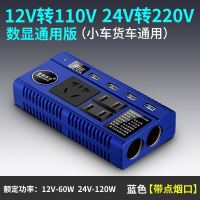 车载逆变器12V/24V转家用电源转换器汽车插座充电器货车卡车 [12/24V 小车货车通用]数显款 蓝