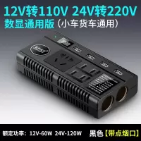 [补贴10%]车载逆变器12V/24V转家用电源转换器汽车插座充电器货车卡车 [12/24V 小车货车通用]数显款 黑