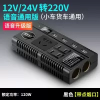 [补贴10%]车载逆变器12V/24V转家用电源转换器汽车插座充电器货车卡车 [12/24V 小车货车通用]数显+点烟