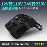 车载逆变器12V/24V转家用电源转换器汽车插座充电器货车卡车 [12V/24V通用]迷你款 黑 220