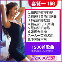 [补贴10%]汽车载u盘带2021 网络流行无损mp34写真 网红定制视屏usb劲爆重低 官方标配 ①[16/G送新歌+