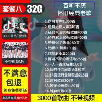 汽车载u盘2020网络网红歌曲保真无损音乐高音质车用usb优盘流行怀旧经典老歌mp3mp4视音频 官方标配 套餐