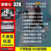 汽车载u盘2020网络网红歌曲保真无损音乐高音质车用usb优盘流行怀旧经典老歌mp3mp4视音频 官方标配 套餐