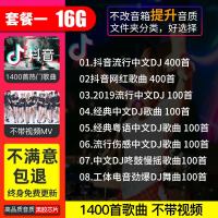 汽车载u盘2021环绕夜店DJ抖音音乐高音质车用 优盘无损歌曲高品质网红热 官方标配 ① 16/G 高音质【DJ+网