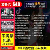 汽车载u盘2021环绕夜店DJ抖音音乐高音质车用 优盘无损歌曲高品质网红热 官方标配 ⑥ 64/G 高音质[DJ+