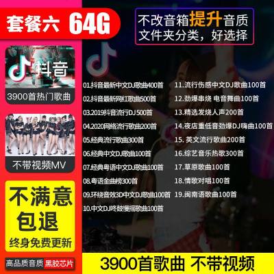 [补贴10%]汽车载u盘2021环绕夜店DJ抖音音乐高音质车用 优盘无损歌曲高品质网红热 官方标配 ⑥ 64/G 高音质