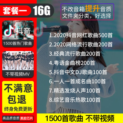 [补贴10%]2021最新歌车载U盘歌曲汽车高音质车用音乐U盘音车2020音抖优盘专用网红 官方标配 ① 16 黑胶芯片