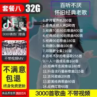 2021歌车载U盘歌曲汽车高音质车用音乐U盘音车2020音抖优盘专用网红 官方标配 ⑧ 32 经典套餐[原音版