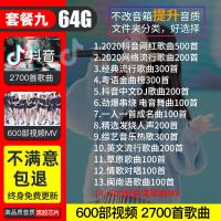 2021歌车载U盘歌曲汽车高音质车用音乐U盘音车2020音抖优盘专用网红 官方标配 ⑨ 64 黑胶芯片[2700